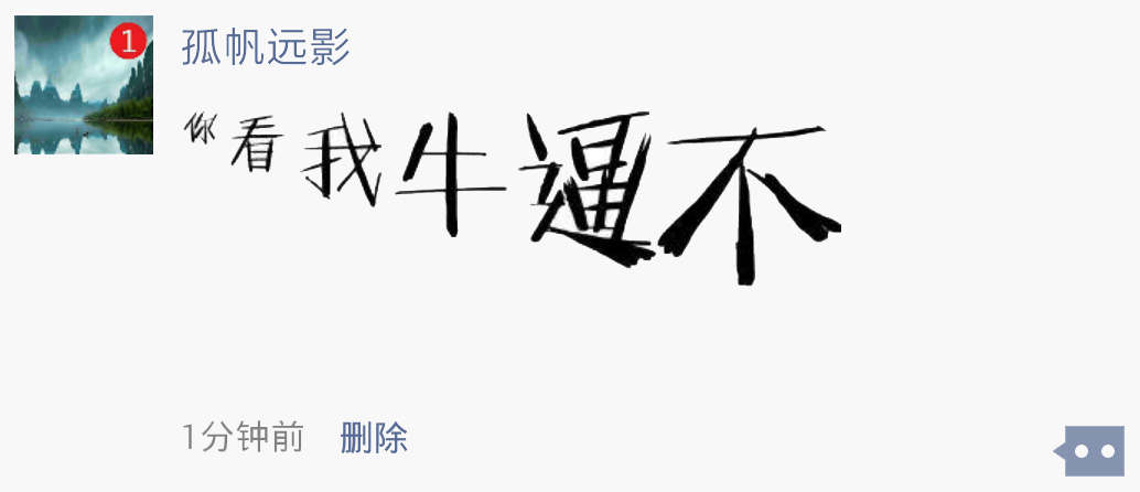 朋友圈尖叫体图片生成