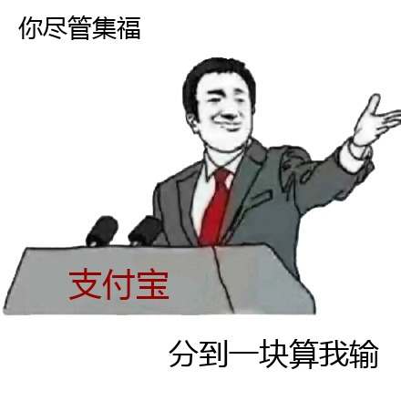 算我输表情制作