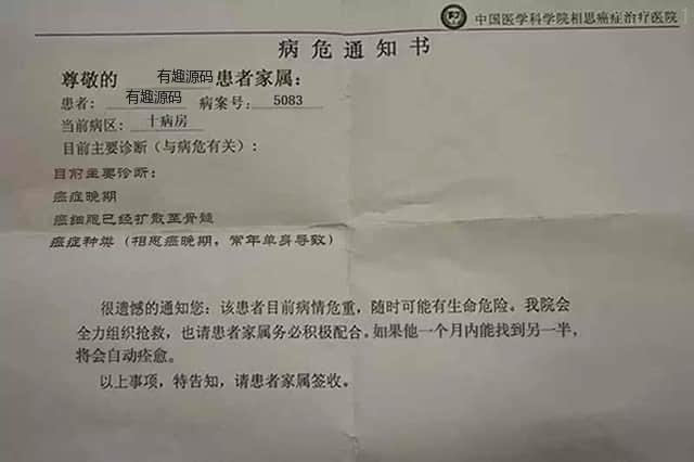 病危通知书生成器